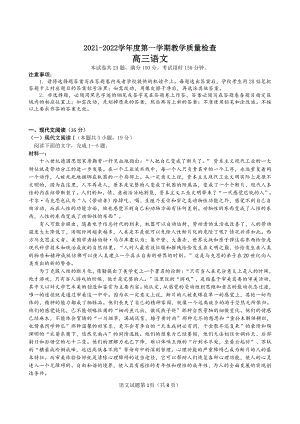 2022届广东省东莞市高三上学期期末考试 语文 试题（含答案）.pdf