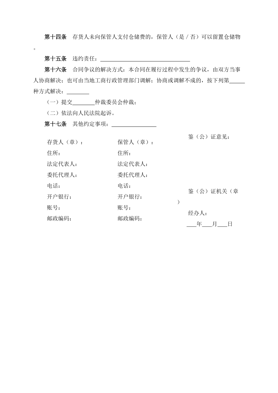 （根据民法典新修订）仓储合同模板.docx_第3页