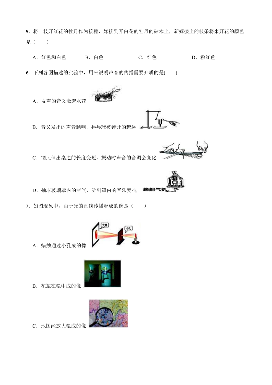 浙江省温州市七年级下学期科学学生学业水平期中考试试卷及答案.docx_第2页