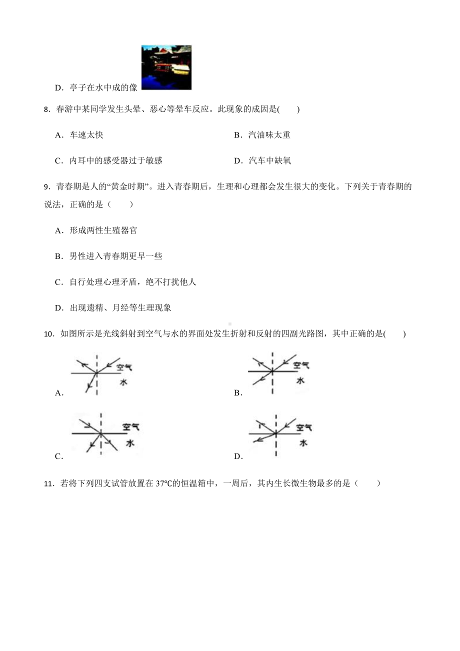 浙江省温州市七年级下学期科学学生学业水平期中考试试卷及答案.docx_第3页