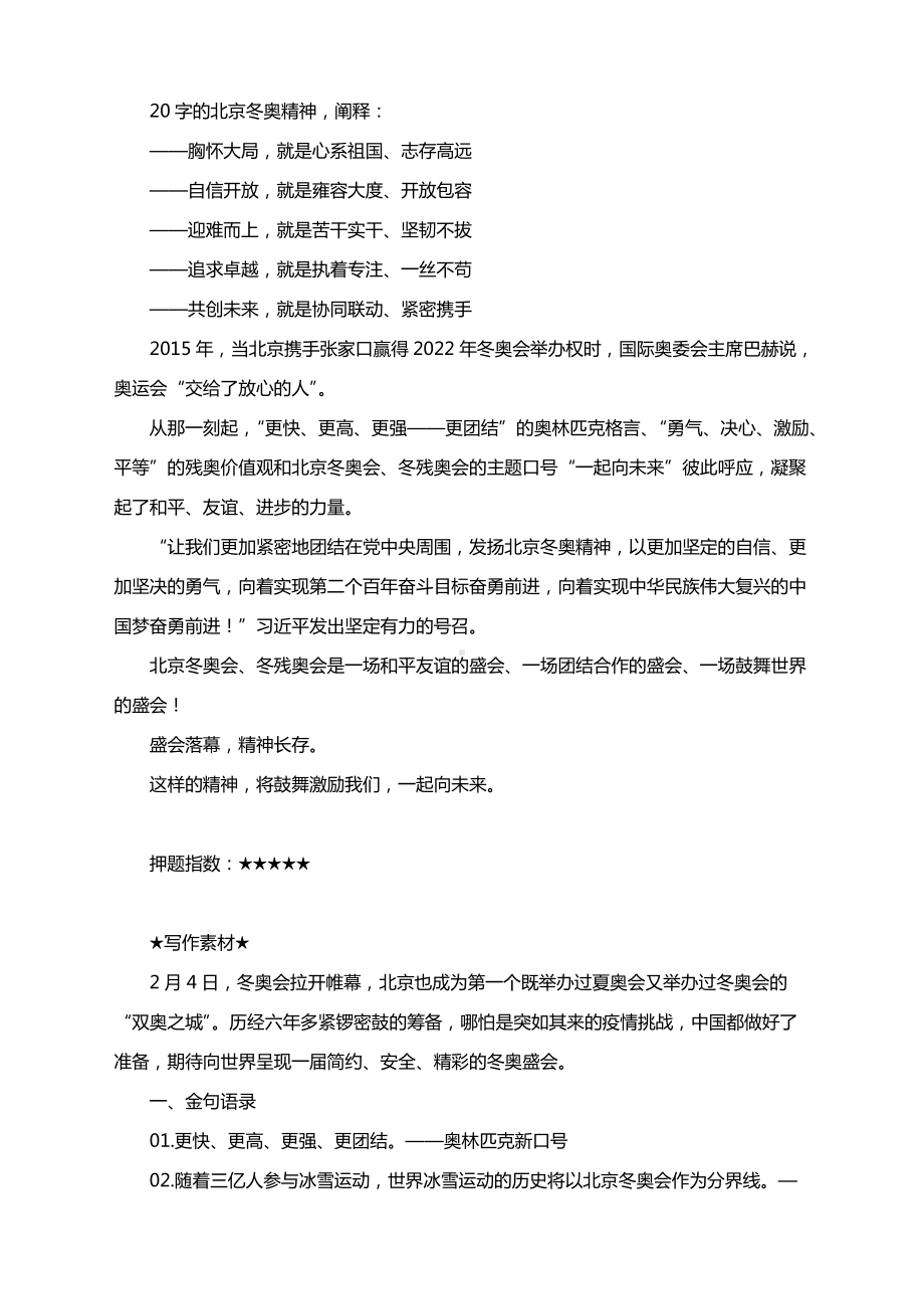 2022高考作文热点押题及范文主题：北京冬奥会一起向未来.docx_第3页