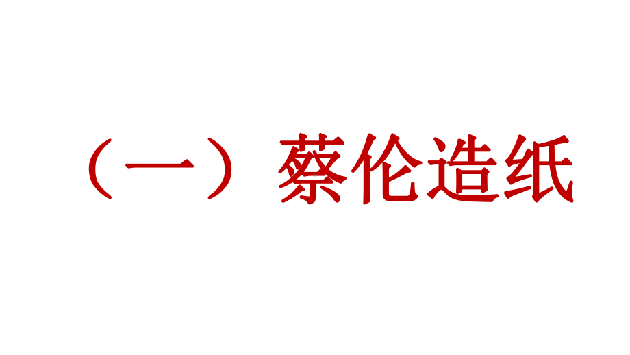 新人教部编版语文九年下册课外文言文阅读练习课件：《后汉书》共10篇.pptx_第1页