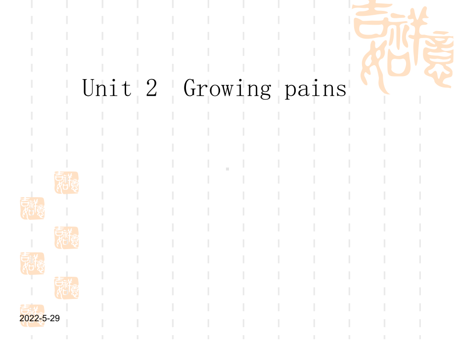 英语：Unit-2-Growing-pains-精品课件(译林必修一).ppt（无音视频）_第1页