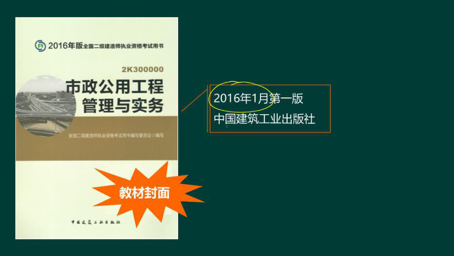 最新二建-市政公用工程与实务-精讲课件.ppt_第3页