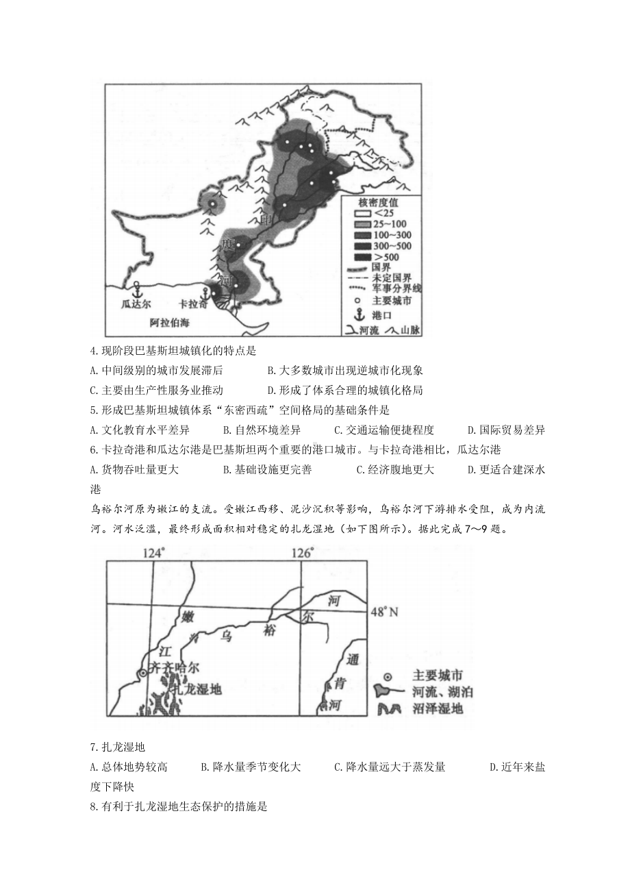 河北省名校联盟2022届高三下学期4月联考地理 试题（含解析）.doc_第2页