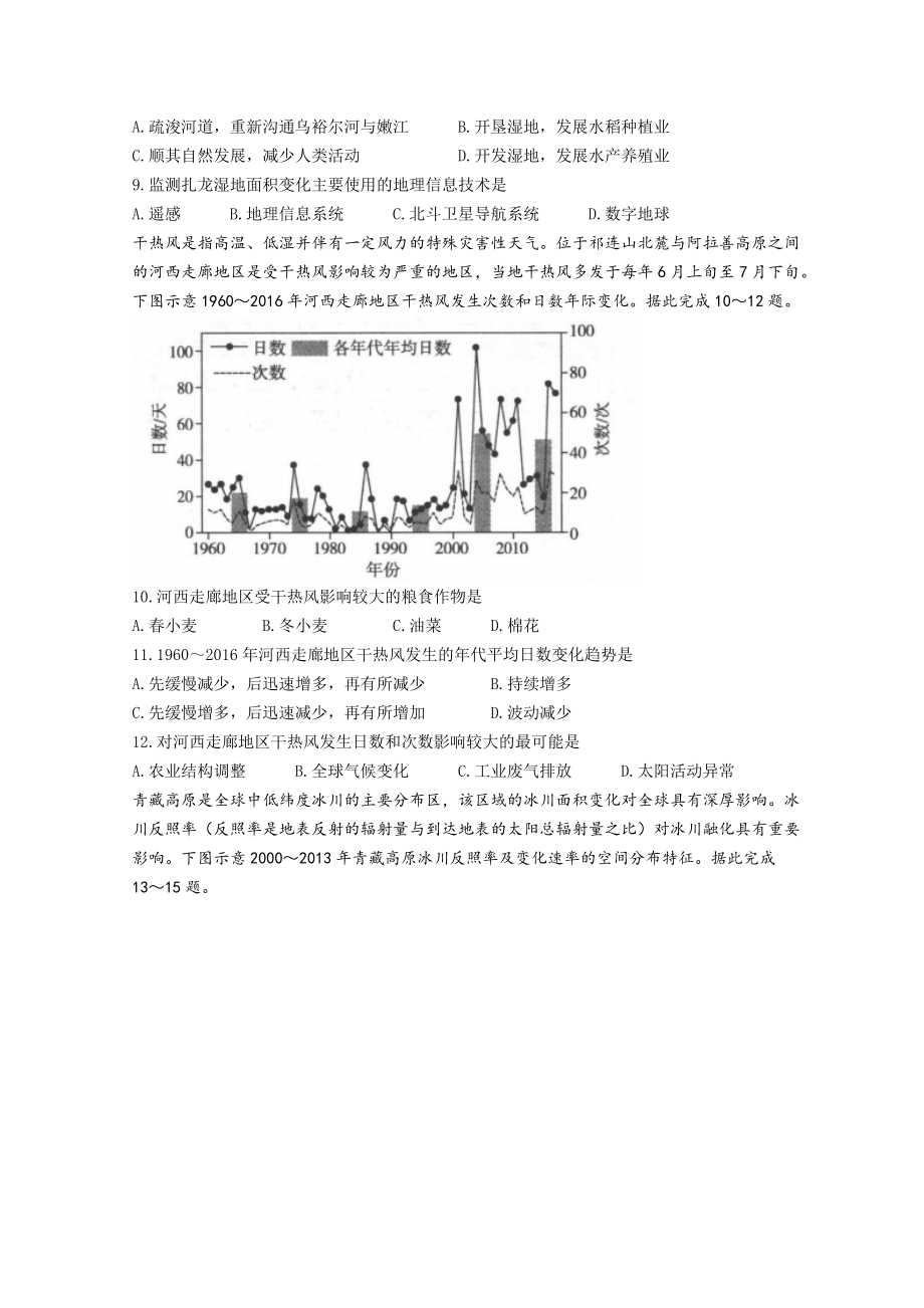 河北省名校联盟2022届高三下学期4月联考地理 试题（含解析）.doc_第3页