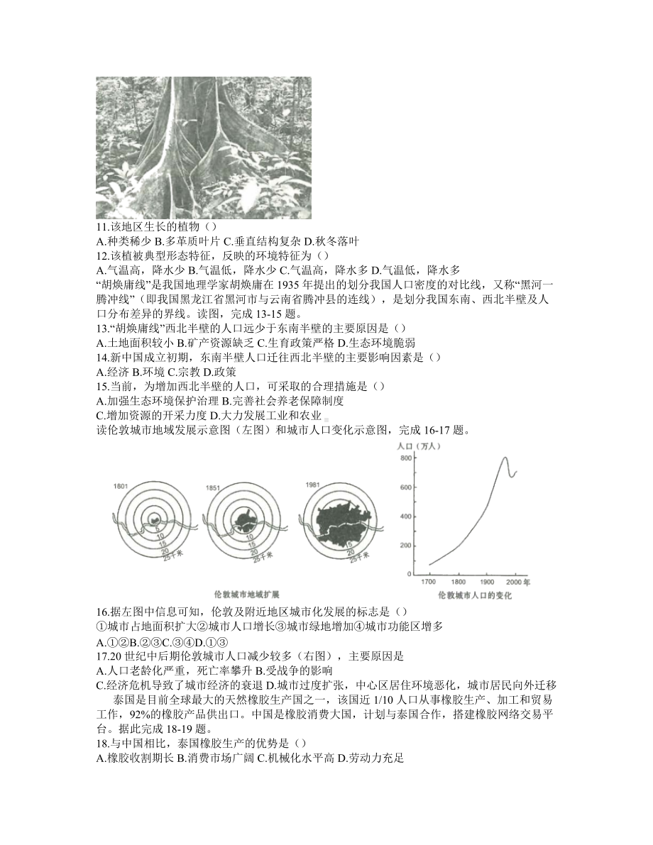 2021-2022学年安徽省芜湖市高二上学期期末考试 地理（理） 试题（含答案）.doc_第3页