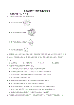 科学八下期中质量评估试卷.pdf