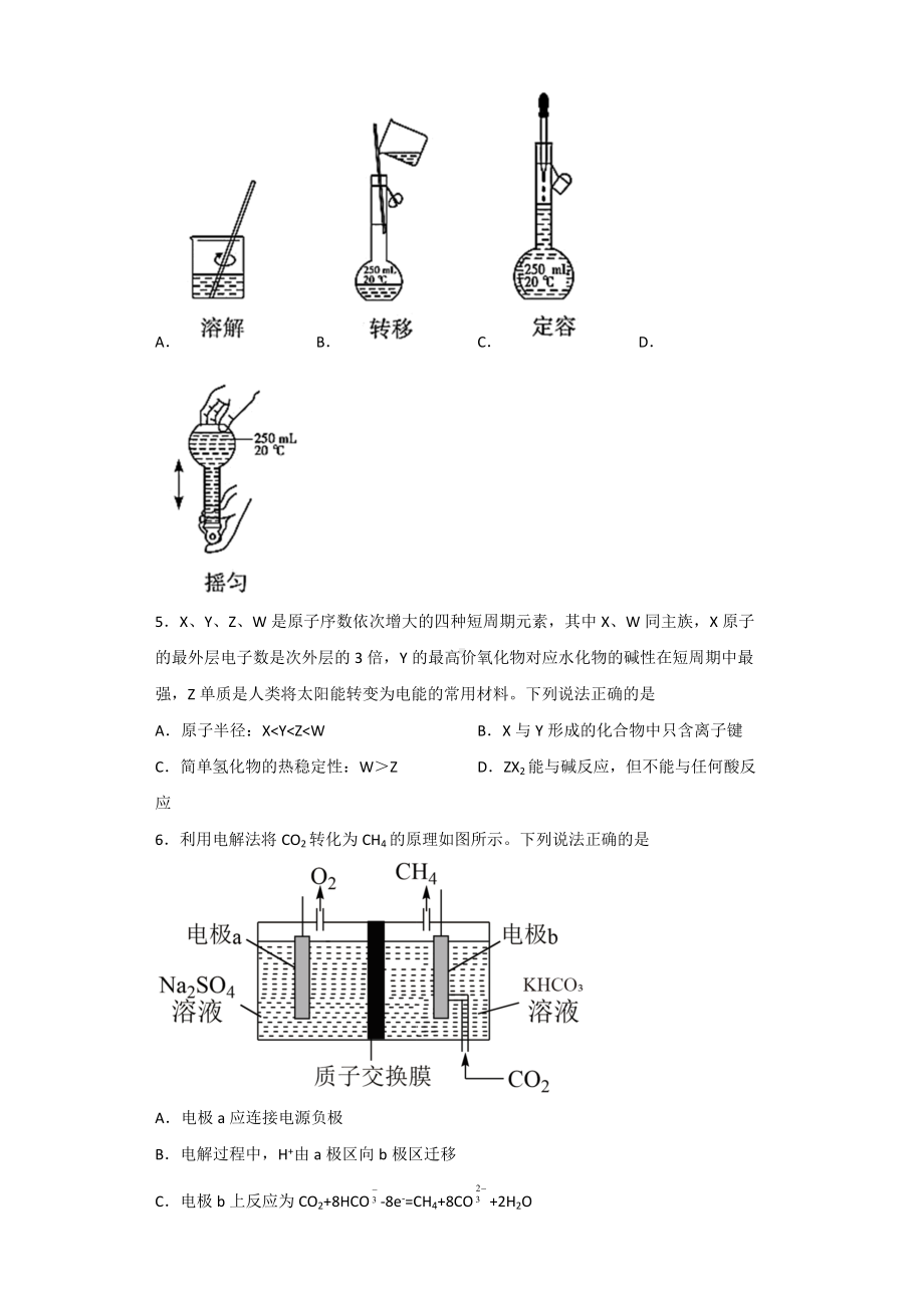 西藏林芝市第二高级中学2022届高三下学期第四次模拟考试化学试题 （含答案）.doc_第2页