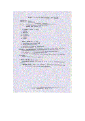 2015年桂林理工大学考研专业课试题832地理信息系统.docx