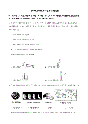 浙江省舟山市七年级上学期册科学期末测试卷及答案.docx