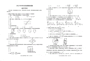 2022年甘肃省陇南市康县阳坝中学九年级中考模拟数学试题（三）.pdf