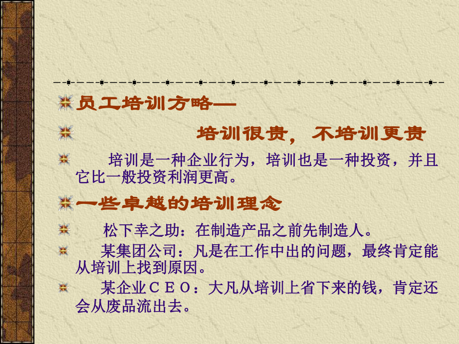 员工培训-培训课件讲义教案PPT.ppt_第3页