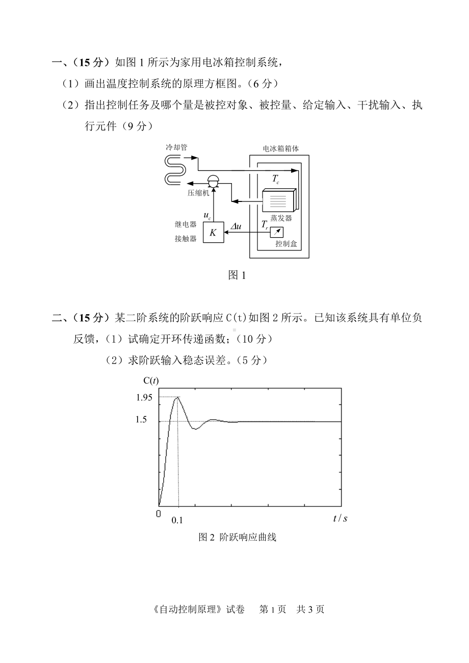 2020年中国计量大学考研专业课试题810.pdf_第1页