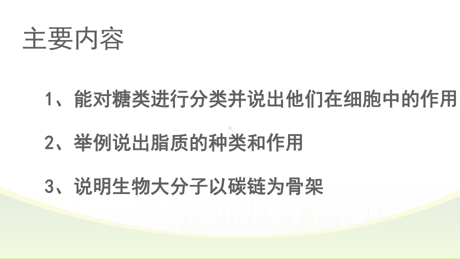 细胞中的糖类（新教材）人教版高中生物必修一PPT课件.pptx_第2页