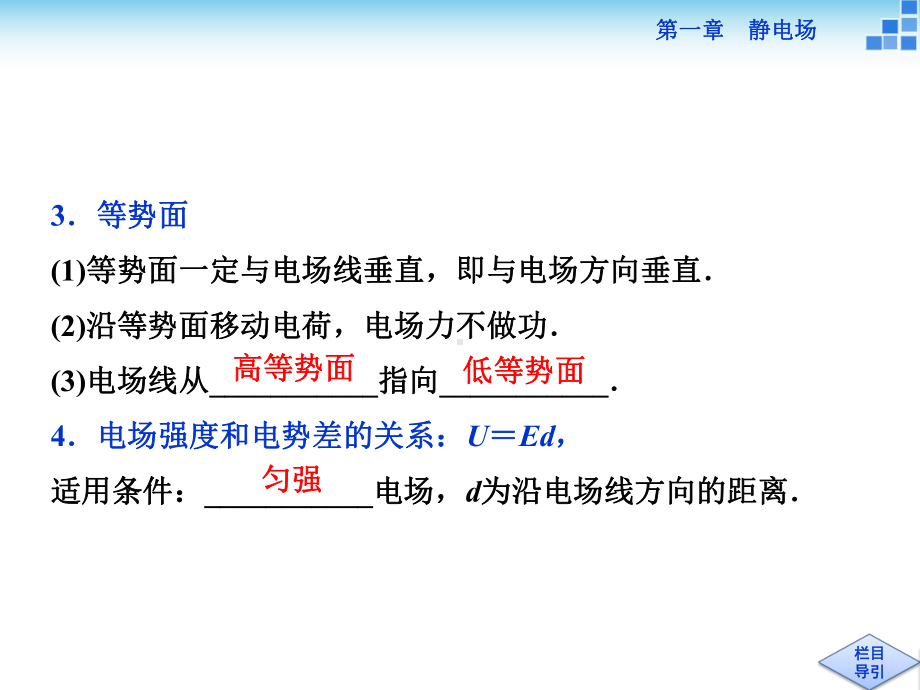 高中物理选修3-1全册习题课+实验PPT课件(练习+测试+课件10份)-人教课标版2.ppt_第3页