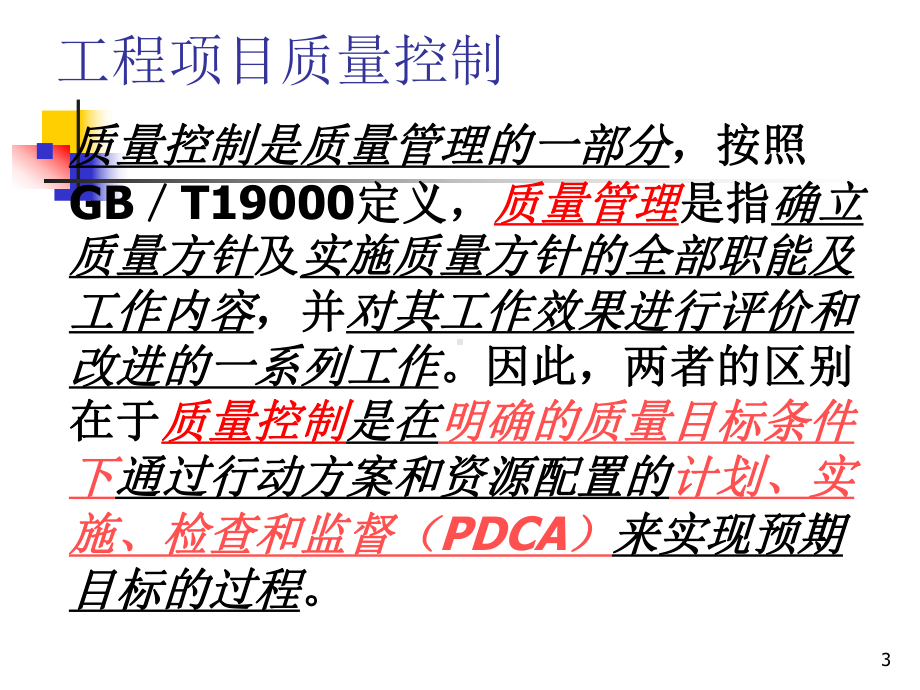 施工质量控制与验收(培训课件).ppt_第3页