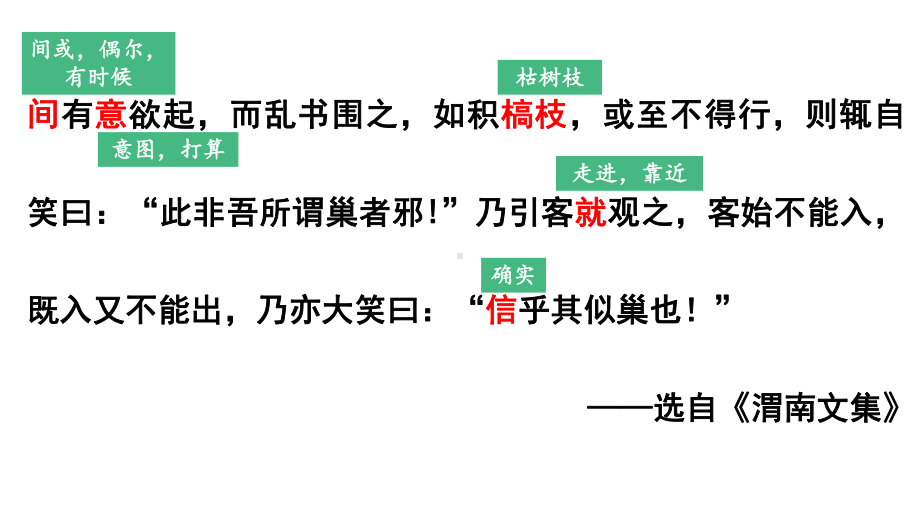 新人教部编版语文八年下册课外文言文阅读练习课件：陆游共7篇.pptx_第3页