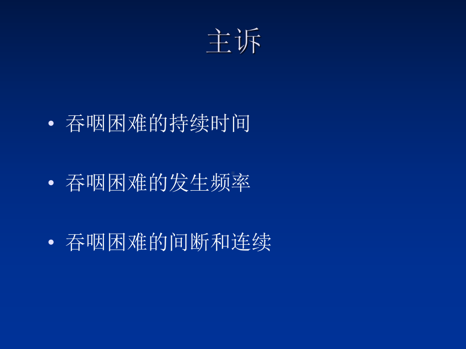 最新《吞咽评定》PPT课件.ppt_第2页