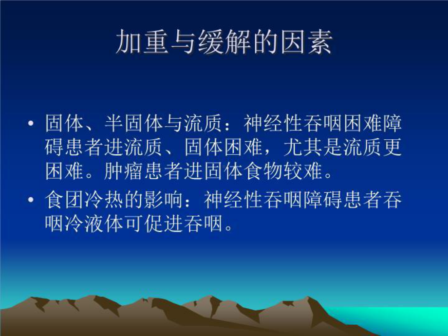 最新《吞咽评定》PPT课件.ppt_第3页