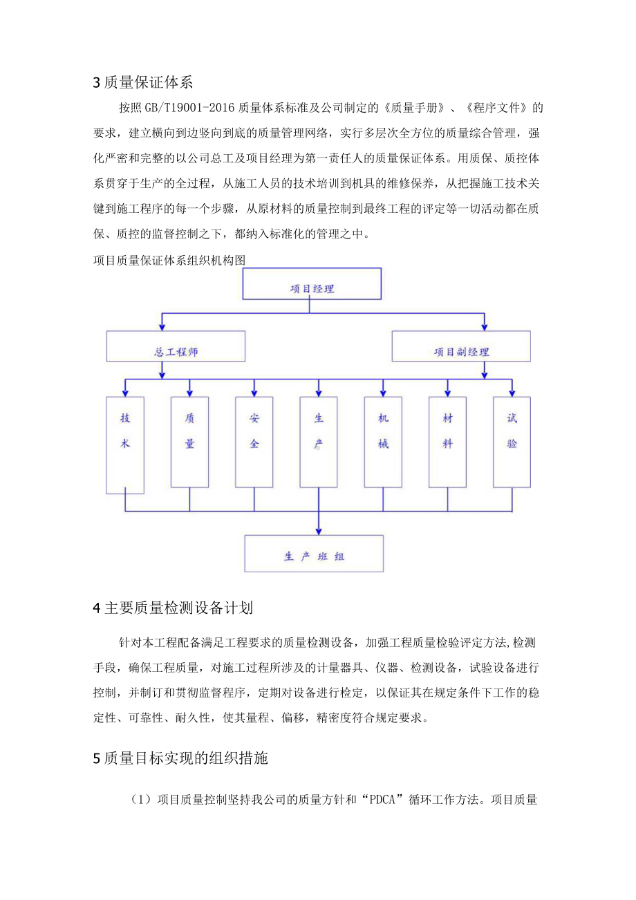 风电场建设项目工程质量保障措施.docx_第3页