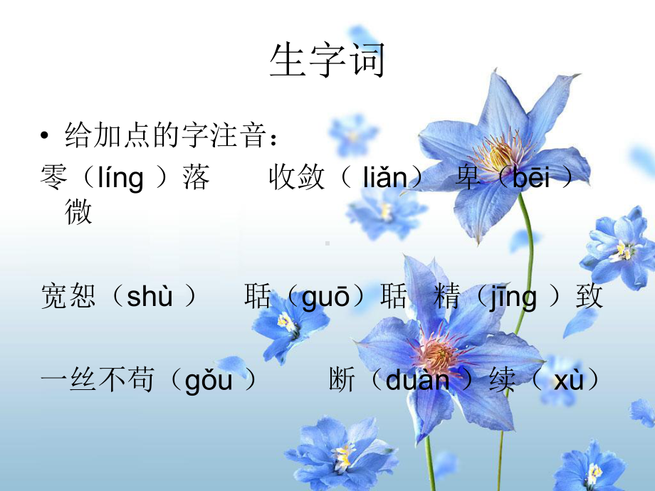 短文两篇·蝉·贝壳PPT课件35-人教版-(共28张PPT).ppt_第3页