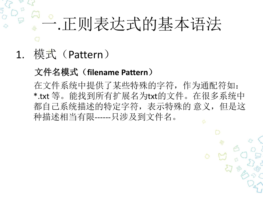 （最新）正则表达式ppt模版课件.ppt_第3页