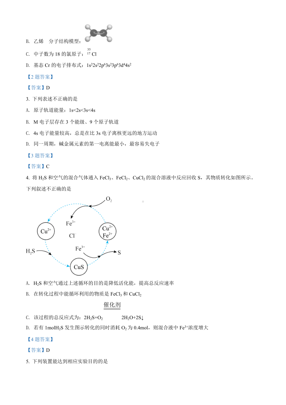 北京市门头沟区2022届高考一模考试 化学 试题（含答案）.doc_第2页