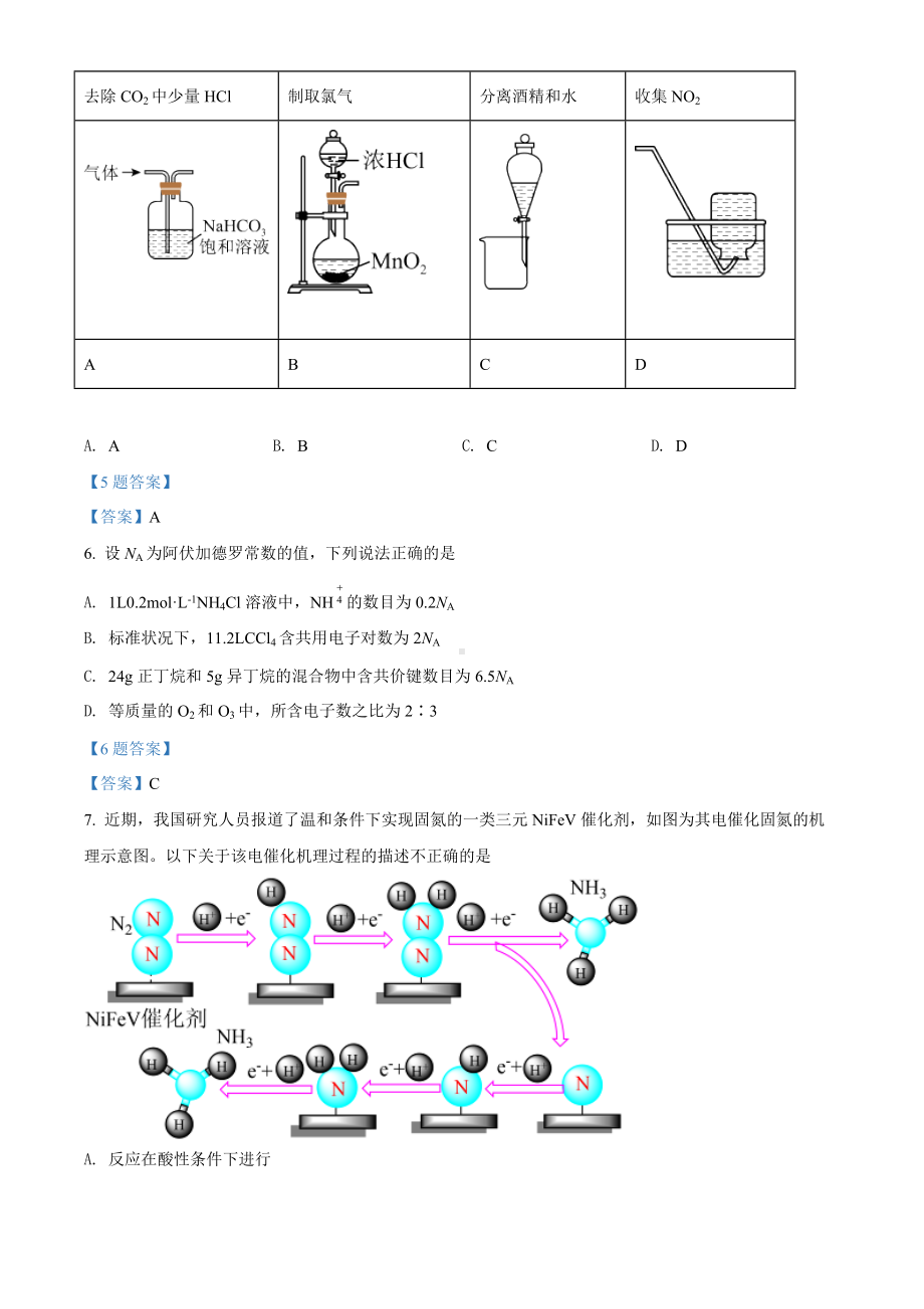 北京市门头沟区2022届高考一模考试 化学 试题（含答案）.doc_第3页