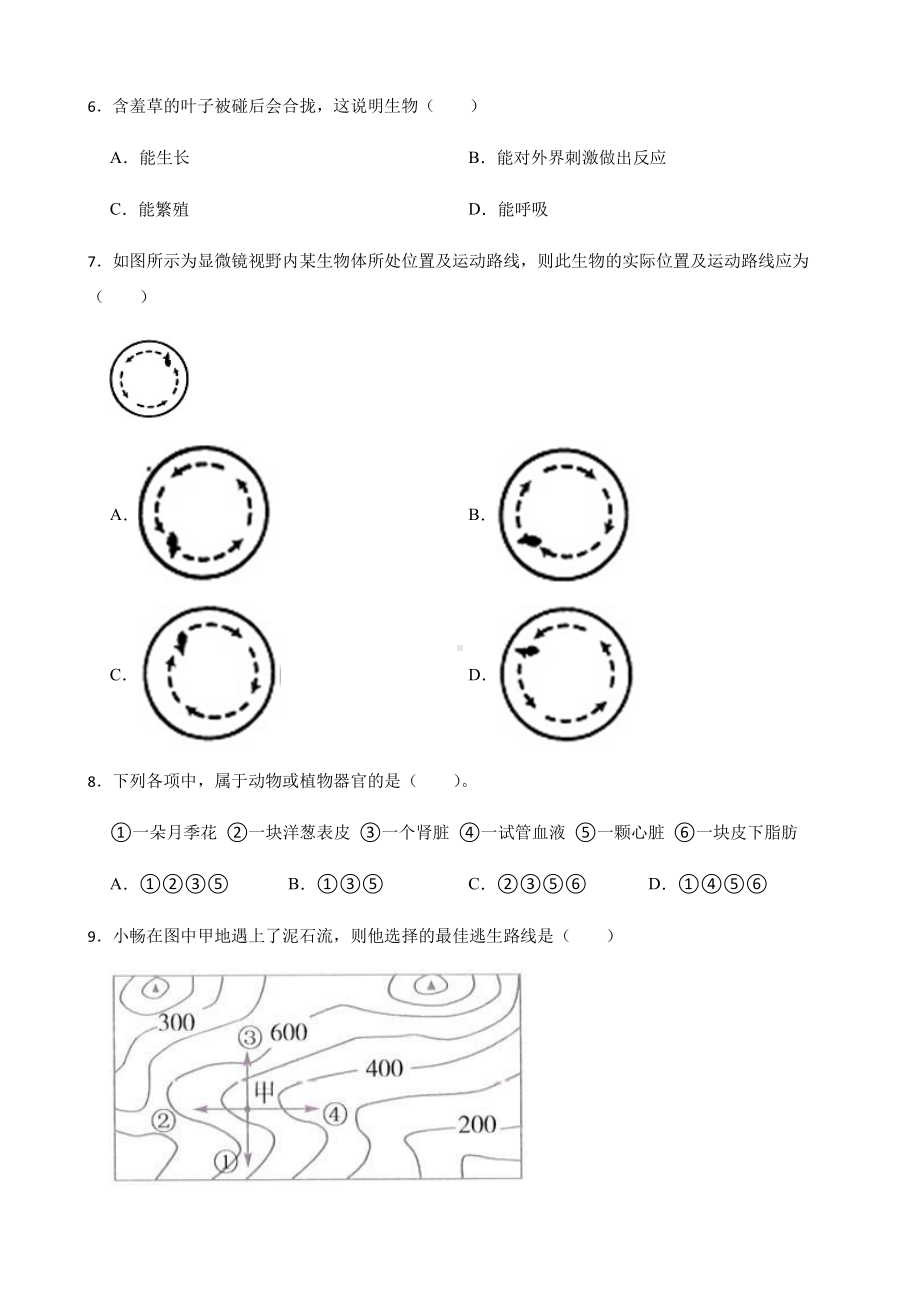 杭州市萧山区六校七年级上学期科学12月份独立作业试卷.pdf_第2页