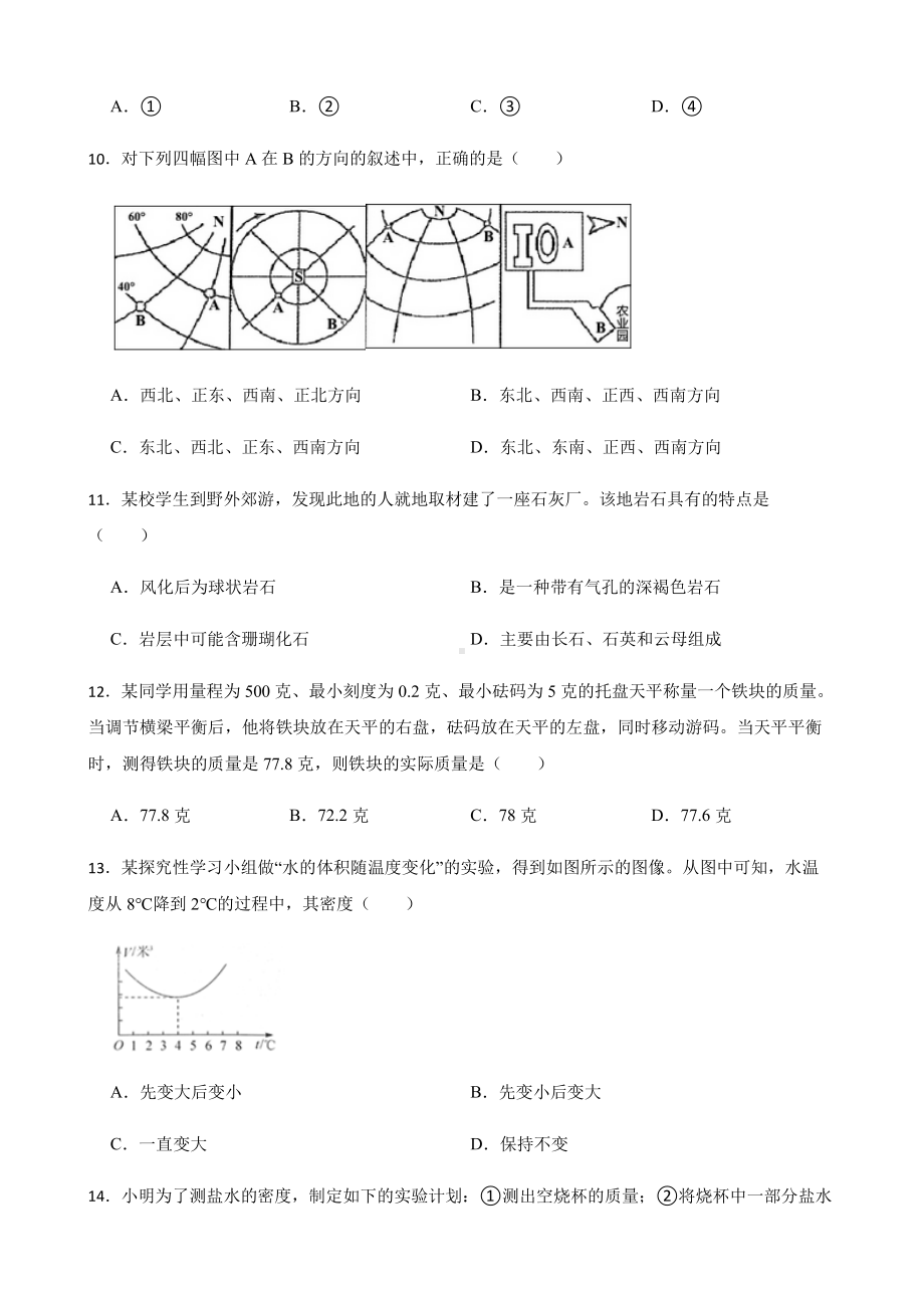 杭州市萧山区六校七年级上学期科学12月份独立作业试卷.pdf_第3页