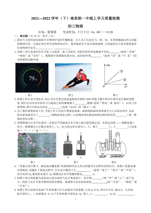 江西省南昌铁一中2021-2022 学年九年级下学期线上学习物理质量检测.pdf