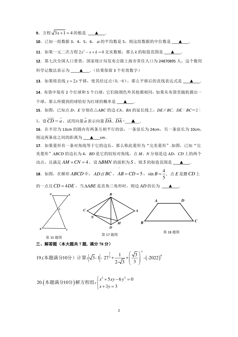 上海市进才实验2021—2022学年下学期中考适应性练习九年级数学试题.pdf_第2页