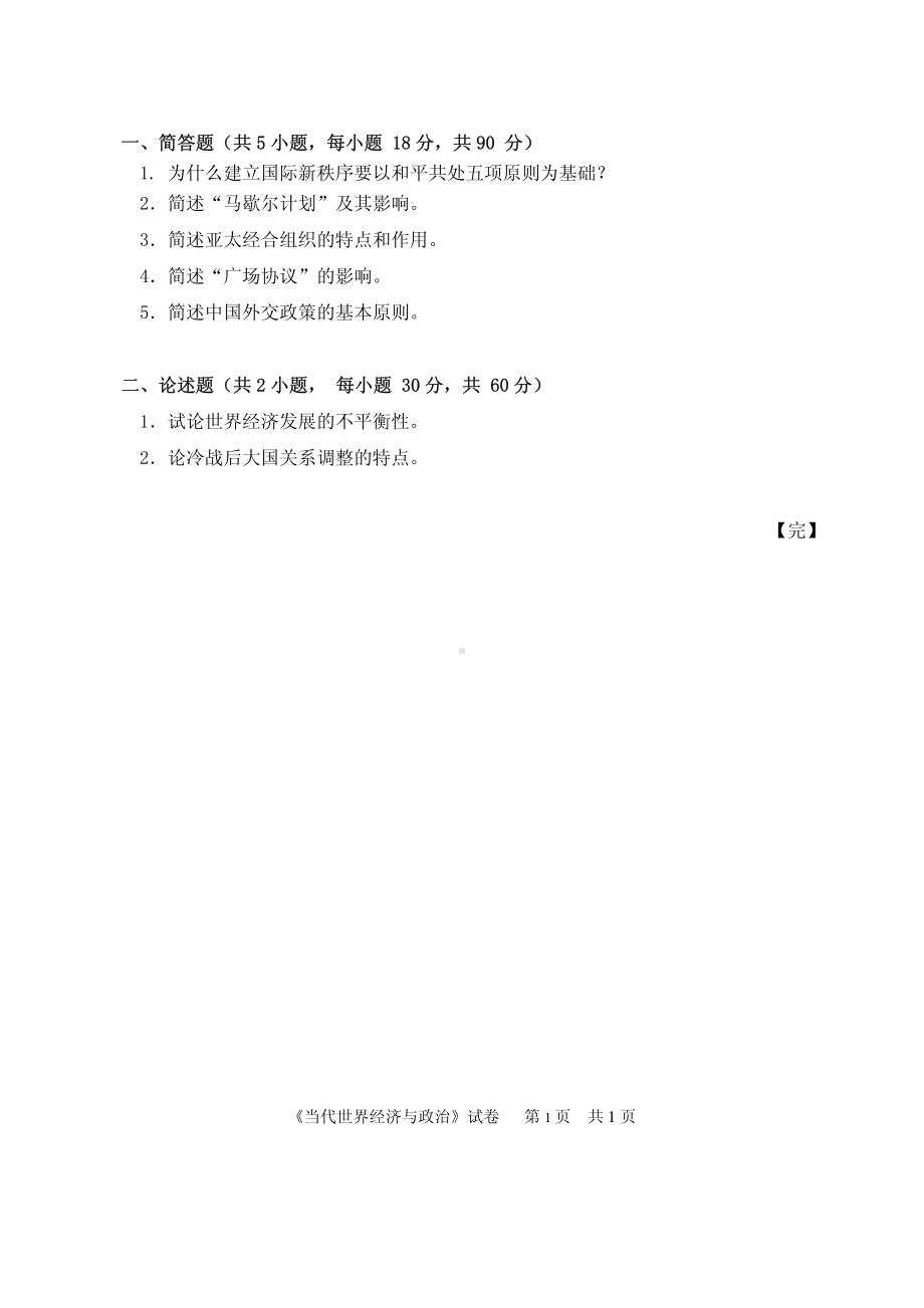 2015年中国计量大学考研专业课试题817.pdf_第1页