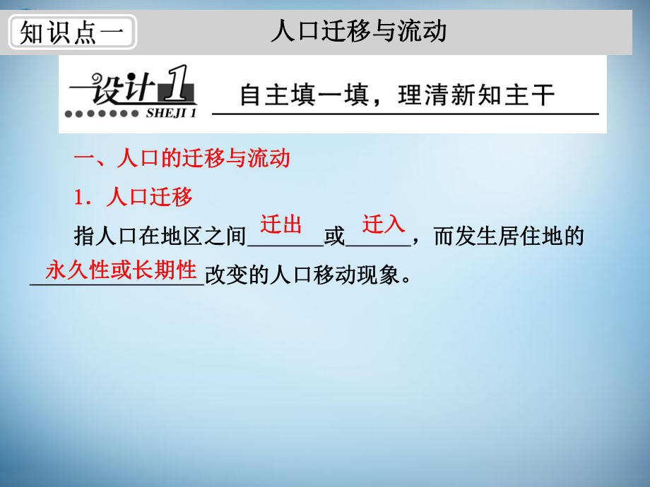 2015高中地理 第一单元 第二节 人口迁移与人口流动课件 鲁教版必修2.ppt_第2页