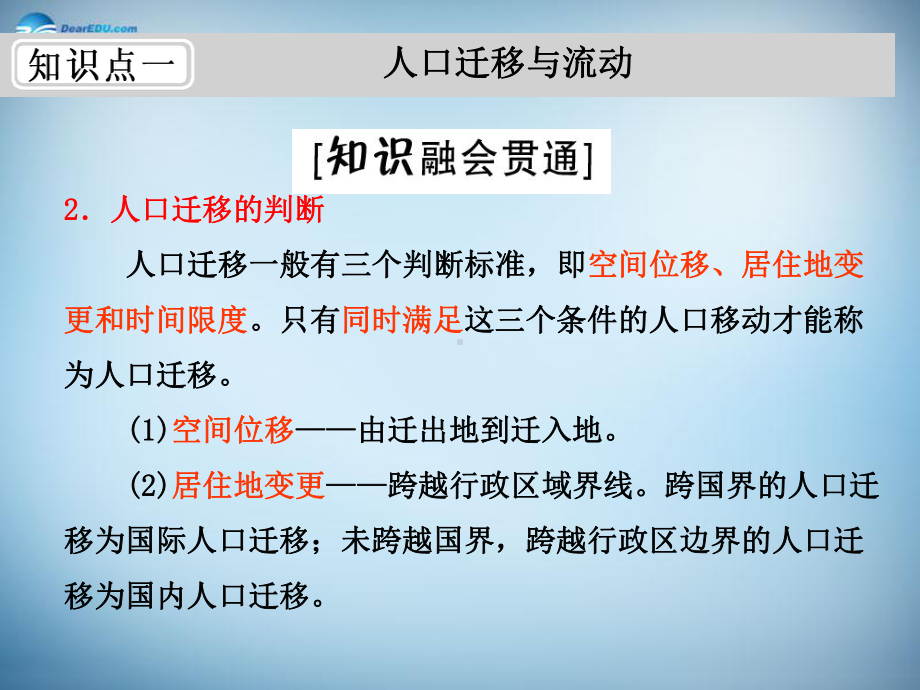 2015高中地理 第一单元 第二节 人口迁移与人口流动课件 鲁教版必修2.ppt_第3页