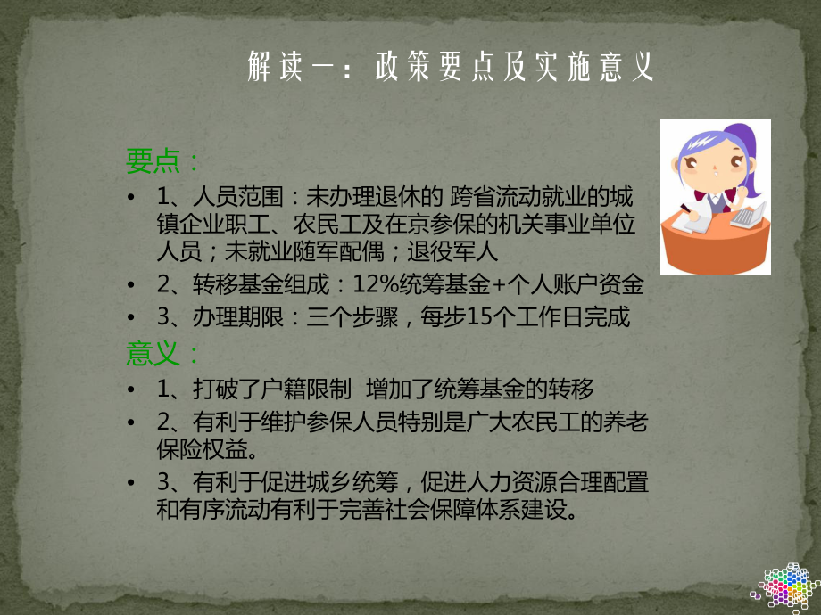 转移接续流程培训课件-转移接续科.ppt_第3页