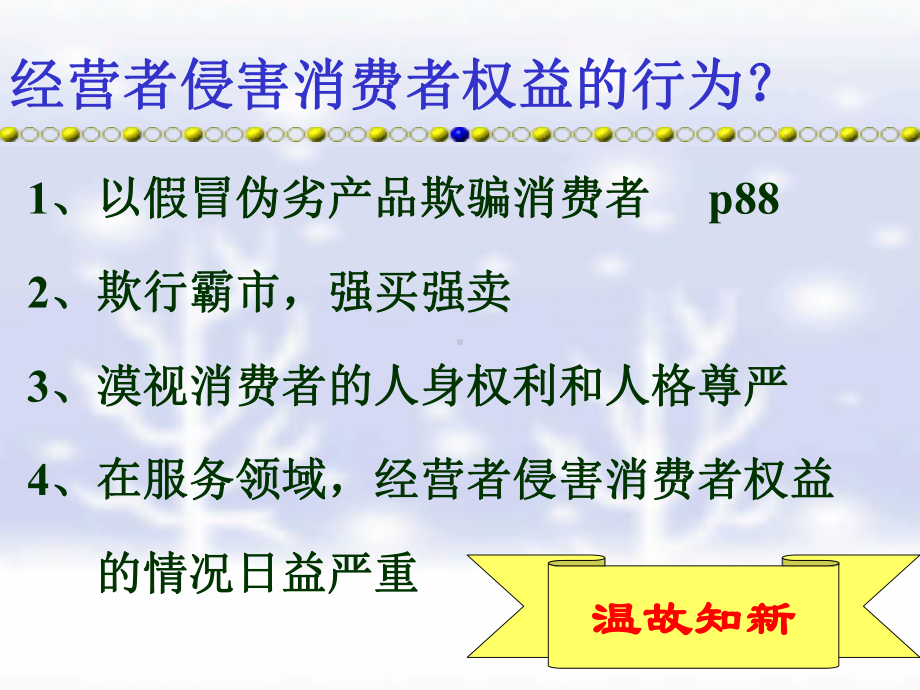 维护消费者权益8-2-PPT课件.ppt_第2页