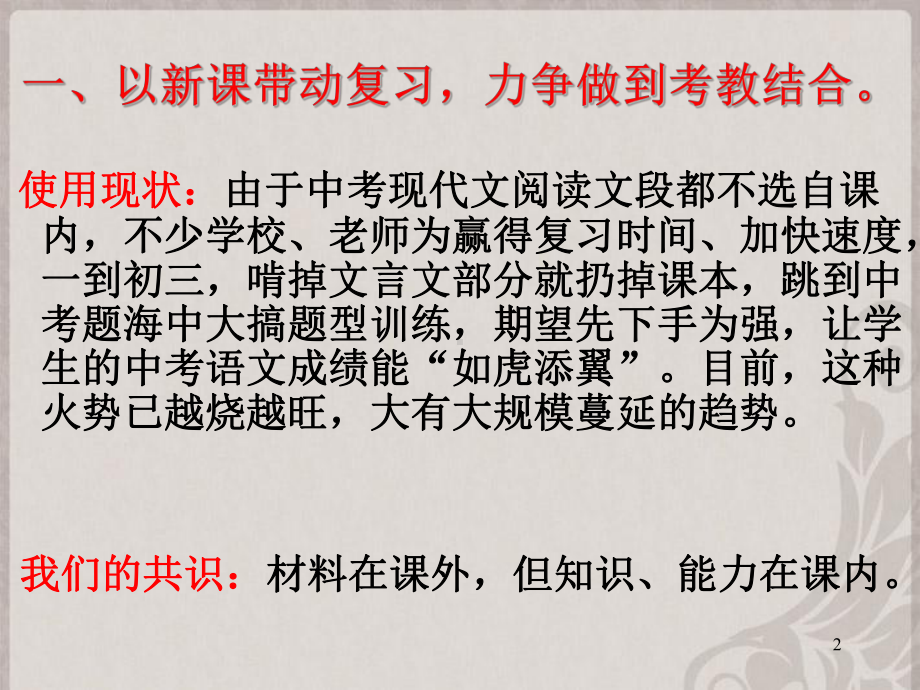 湖北省南漳县巡检中学九年级语文上册-经验交流-复习课件-版.ppt_第2页