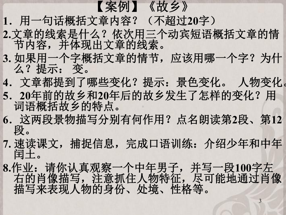 湖北省南漳县巡检中学九年级语文上册-经验交流-复习课件-版.ppt_第3页