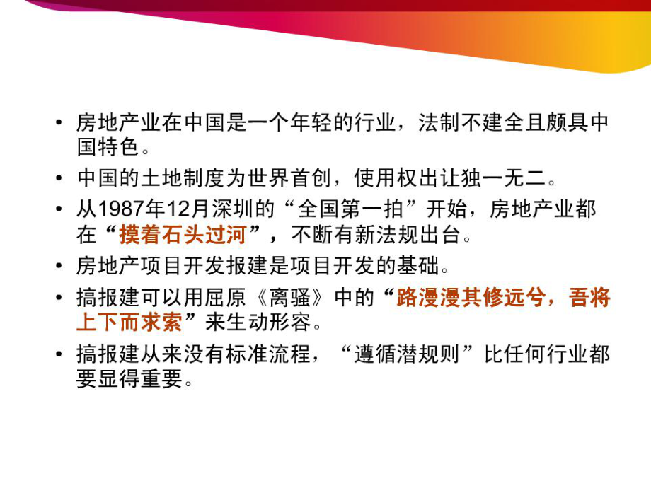 开发报建流程和技巧培训课件(PPT51页).ppt_第3页