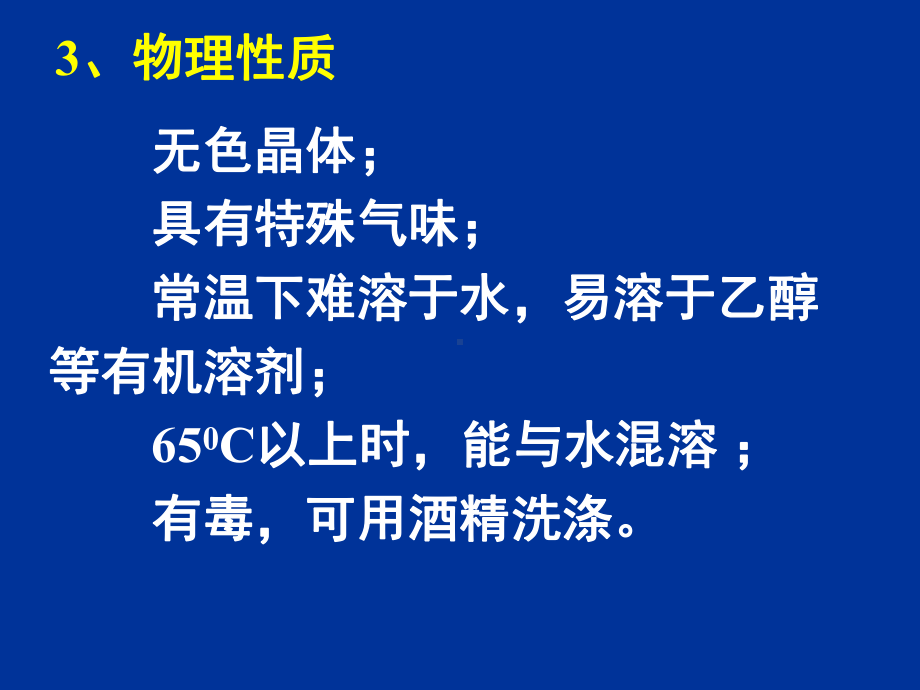 醇和酚精选教学PPT课件.ppt_第3页