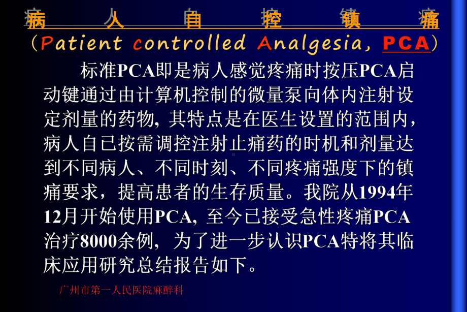 PCA的进展-PPT课件.ppt_第2页