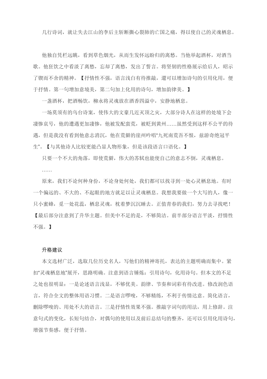 高考模拟作文升格练习指导：寻觅一处简单的灵魂栖息地.docx_第2页