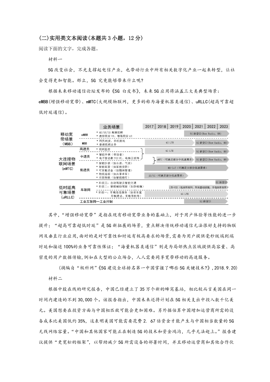 西藏林芝市、日喀则市2021届高三下学期第二次联考语文试题 （含答案）.doc_第3页