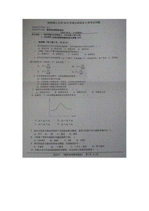 2018年桂林理工大学考研专业课试题811勘探地球物理基础.docx