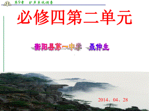 浙江省苍南县勤奋高级中学高中语文公开课课件-《念奴娇·赤壁怀古》31页).ppt