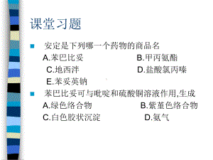 药物化学-抗抑郁药、镇痛药和中枢兴奋药-PPT课件.ppt