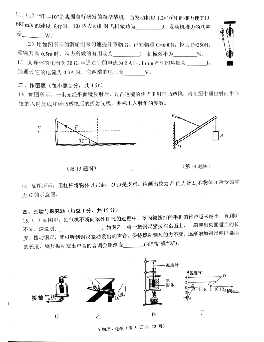 湖北省孝感市孝南区2021-2022学年九年级第三次学业水平监测物理试卷.pdf_第3页