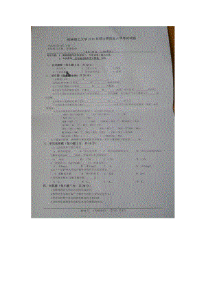 2018年桂林理工大学考研专业课试题816环境化学.docx